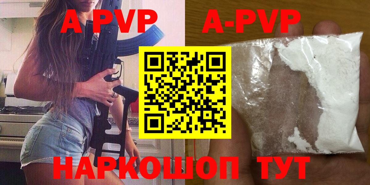 Кузнецк  A-PVP Crystall  A-PVP  Alfa_PVP СК  Вход с VPN 